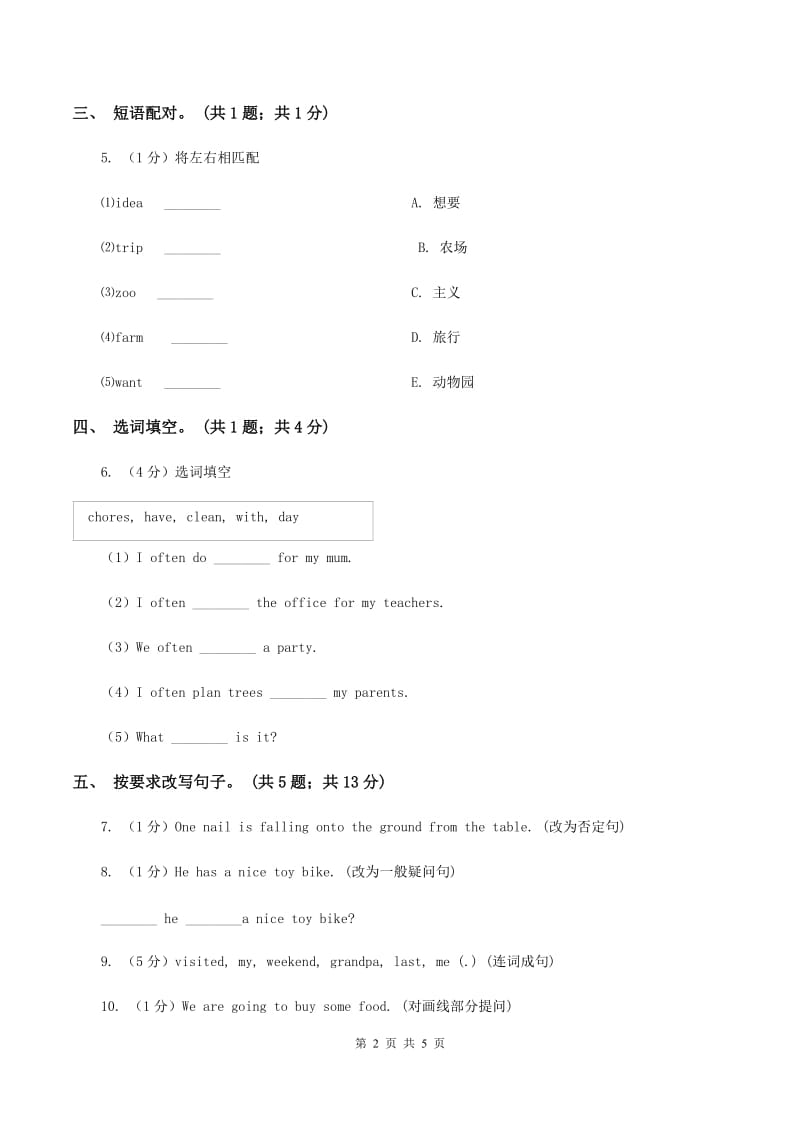 外研版（三起点）2019-2020学年小学英语四年级下册Module 6 Unit 2 Was it a big city then 同步练习B卷.doc_第2页