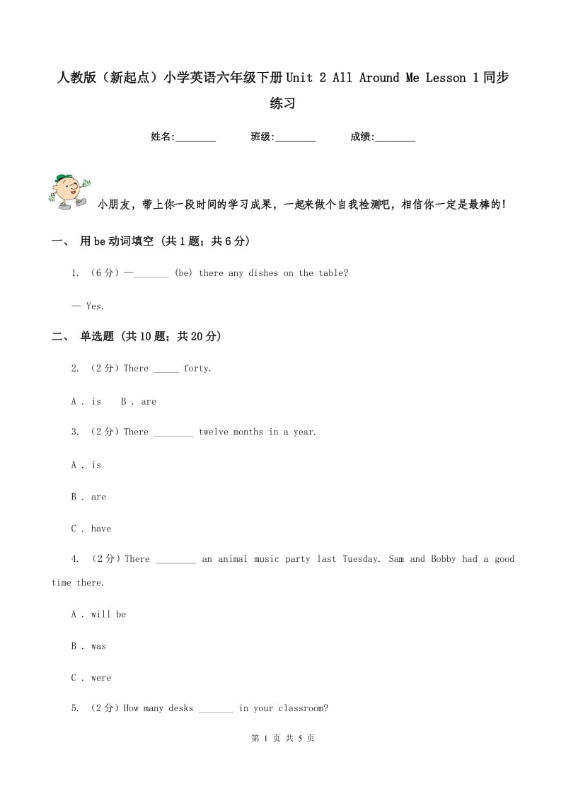 人教版（新起点）小学英语六年级下册Unit 2 All Around Me Lesson 1同步练习.doc_第1页