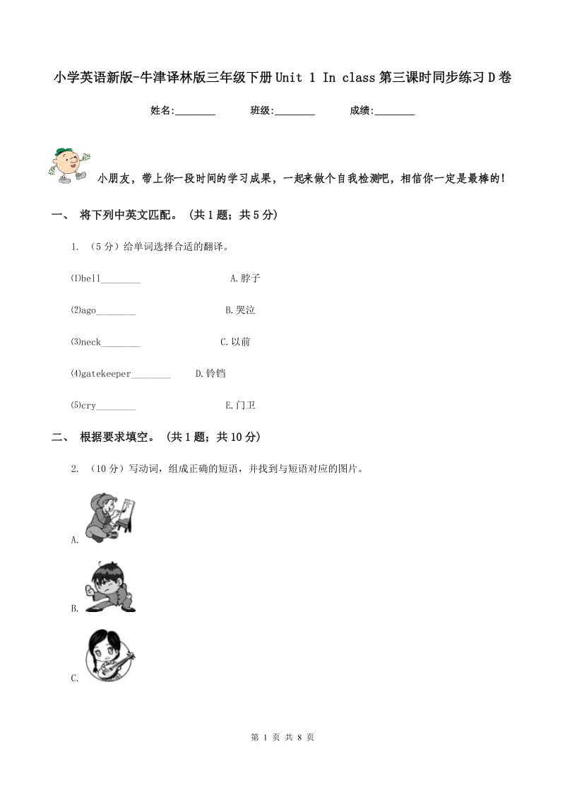 小学英语新版-牛津译林版三年级下册Unit 1 In class第三课时同步练习D卷.doc_第1页