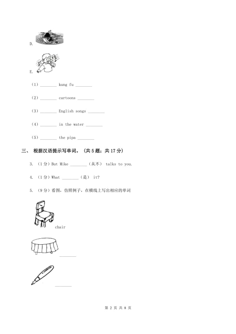 小学英语新版-牛津译林版三年级下册Unit 1 In class第三课时同步练习D卷.doc_第2页