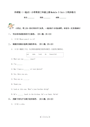 外研版（一起點(diǎn)）小學(xué)英語三年級(jí)上冊(cè)Module 3 Unit 2同步練習(xí).doc