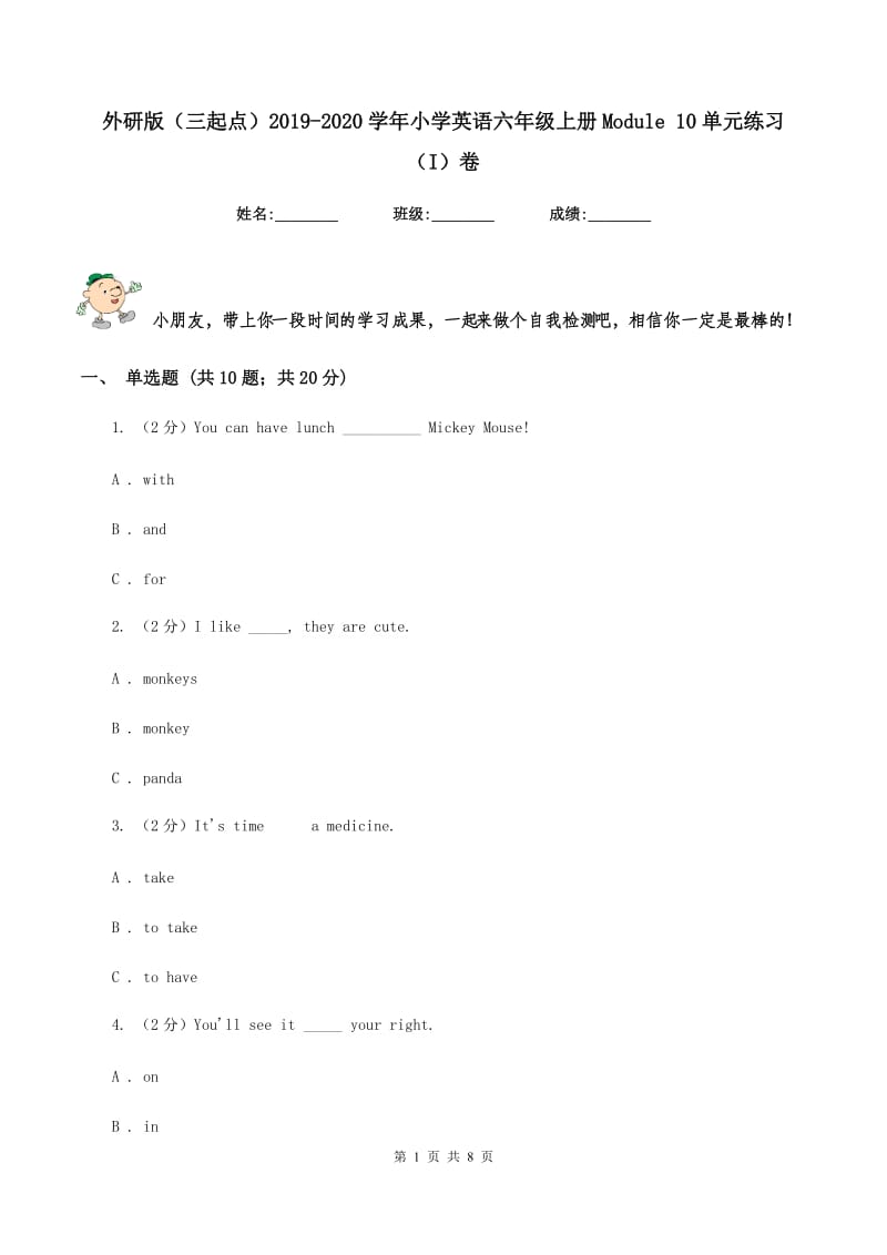 外研版（三起点）2019-2020学年小学英语六年级上册Module 10单元练习（I）卷.doc_第1页