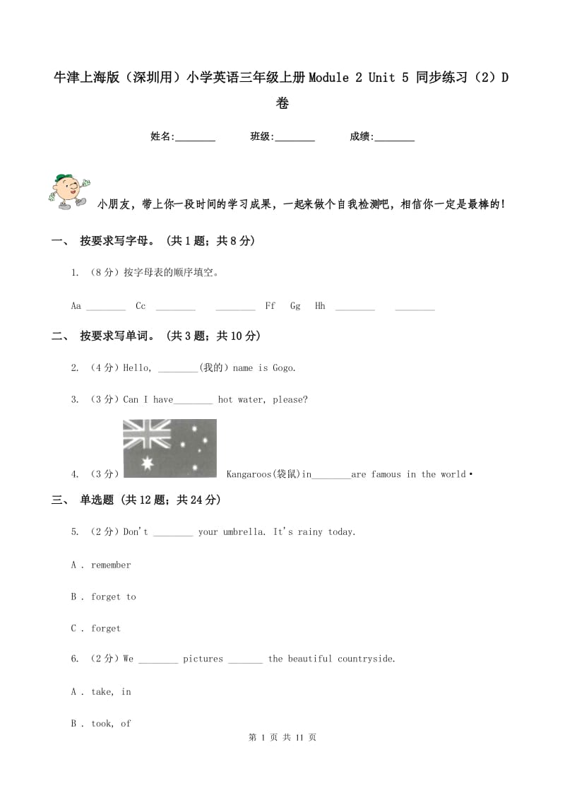 牛津上海版（深圳用）小学英语三年级上册Module 2 Unit 5 同步练习（2）D卷.doc_第1页