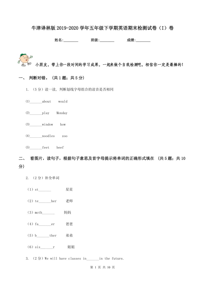 牛津译林版2019-2020学年五年级下学期英语期末检测试卷（I）卷.doc_第1页