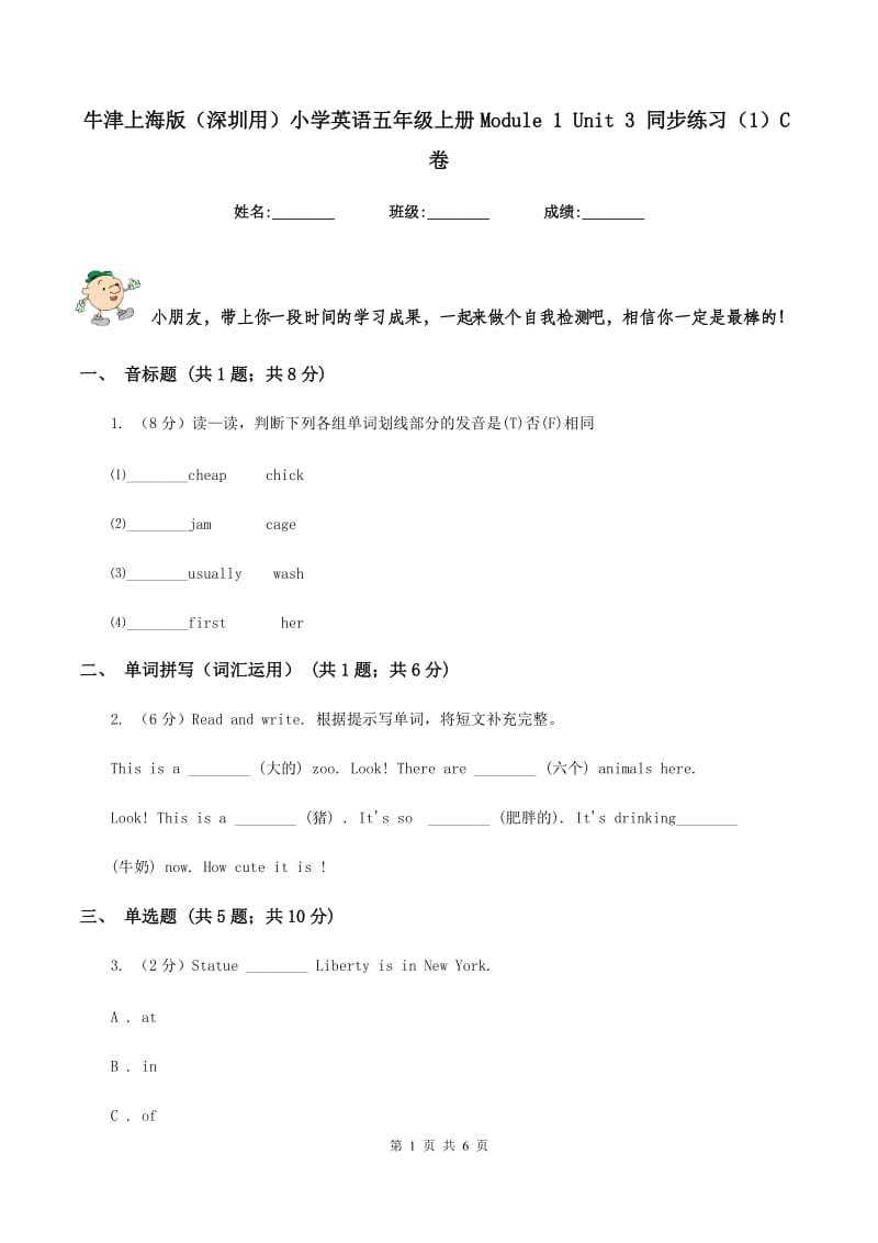 牛津上海版（深圳用）小学英语五年级上册Module 1 Unit 3 同步练习（1）C卷.doc_第1页