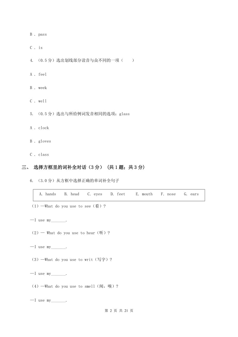 新人教版2019-2020学年六年级下学期英语期末考试试卷（I）卷.doc_第2页