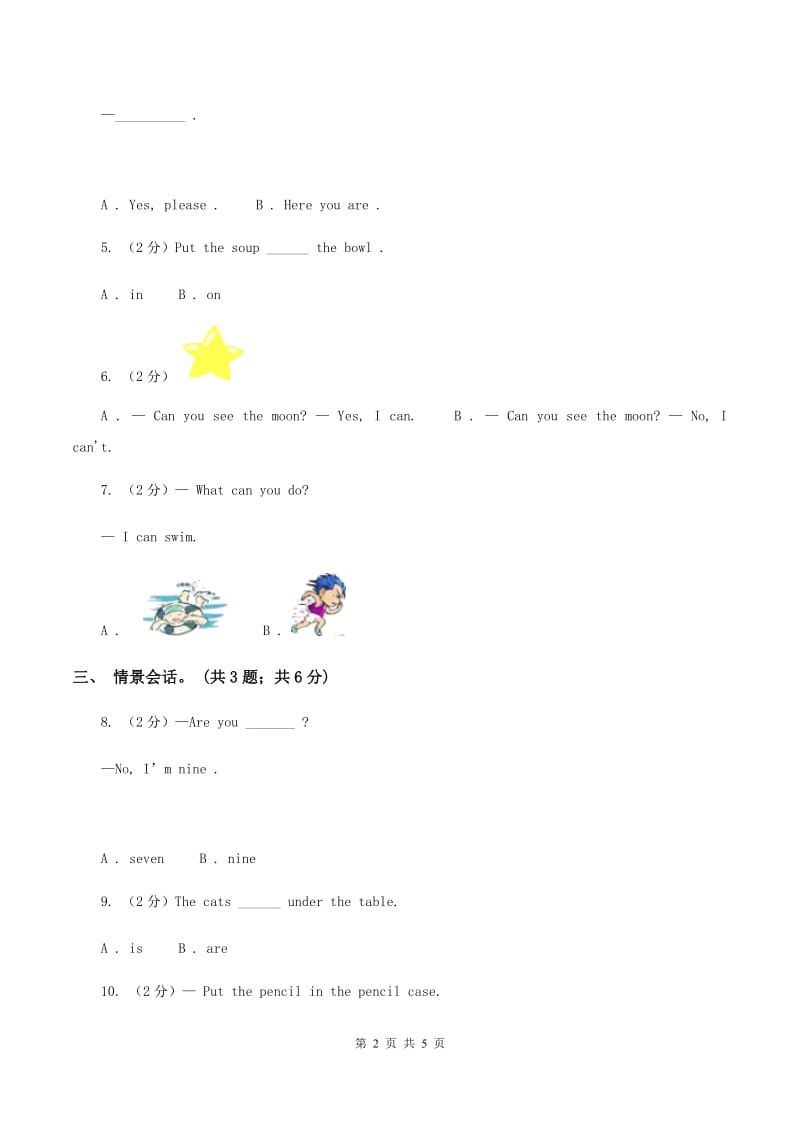 新版-上海新牛津（深圳用）英语二年级上册Module 4 Unit 10 In the sky同步练习（I）卷.doc_第2页