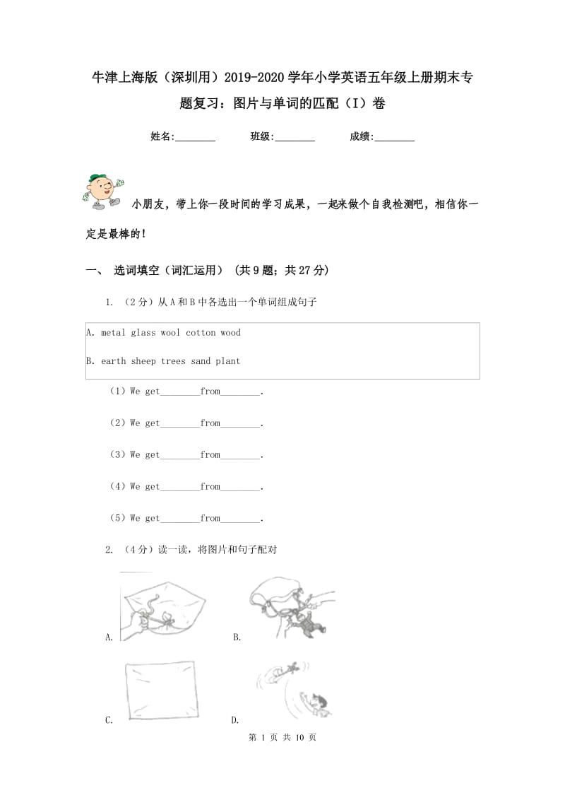 牛津上海版（深圳用）2019-2020学年小学英语五年级上册期末专题复习：图片与单词的匹配（I）卷.doc_第1页