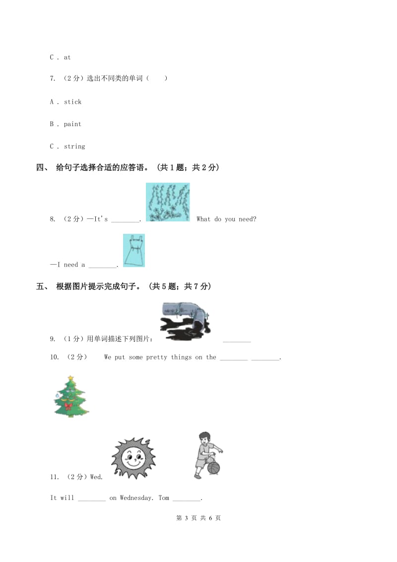 外研版（三年级起点）2019-2020学年小学英语六年级下册Module 2 Unit 1 When are you going to eat_课后作业A卷.doc_第3页