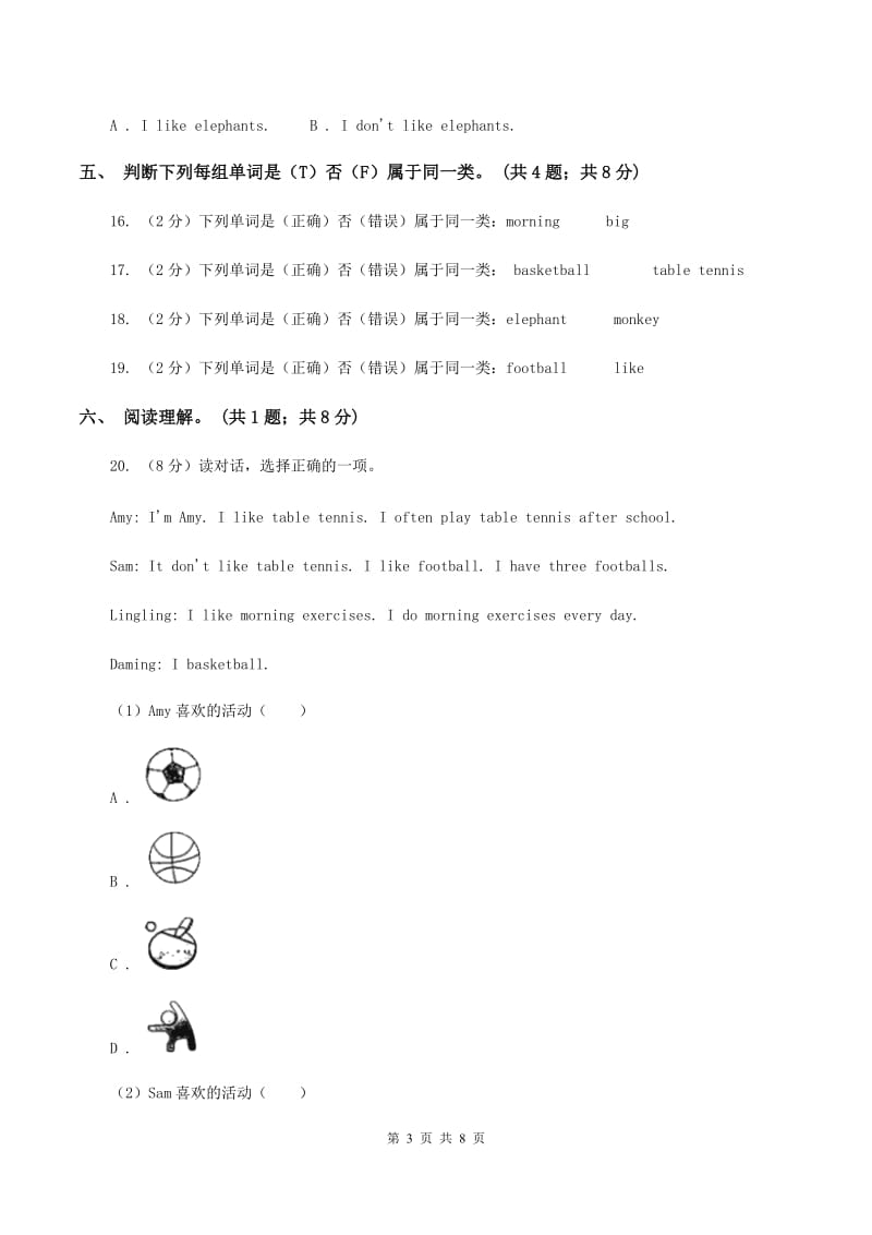 外研版（三起点）英语三年级下册Module3 Unit 1 I like football. 同步练习A卷.doc_第3页