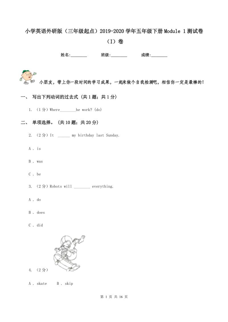 小学英语外研版（三年级起点）2019-2020学年五年级下册Module 1测试卷（I）卷.doc_第1页