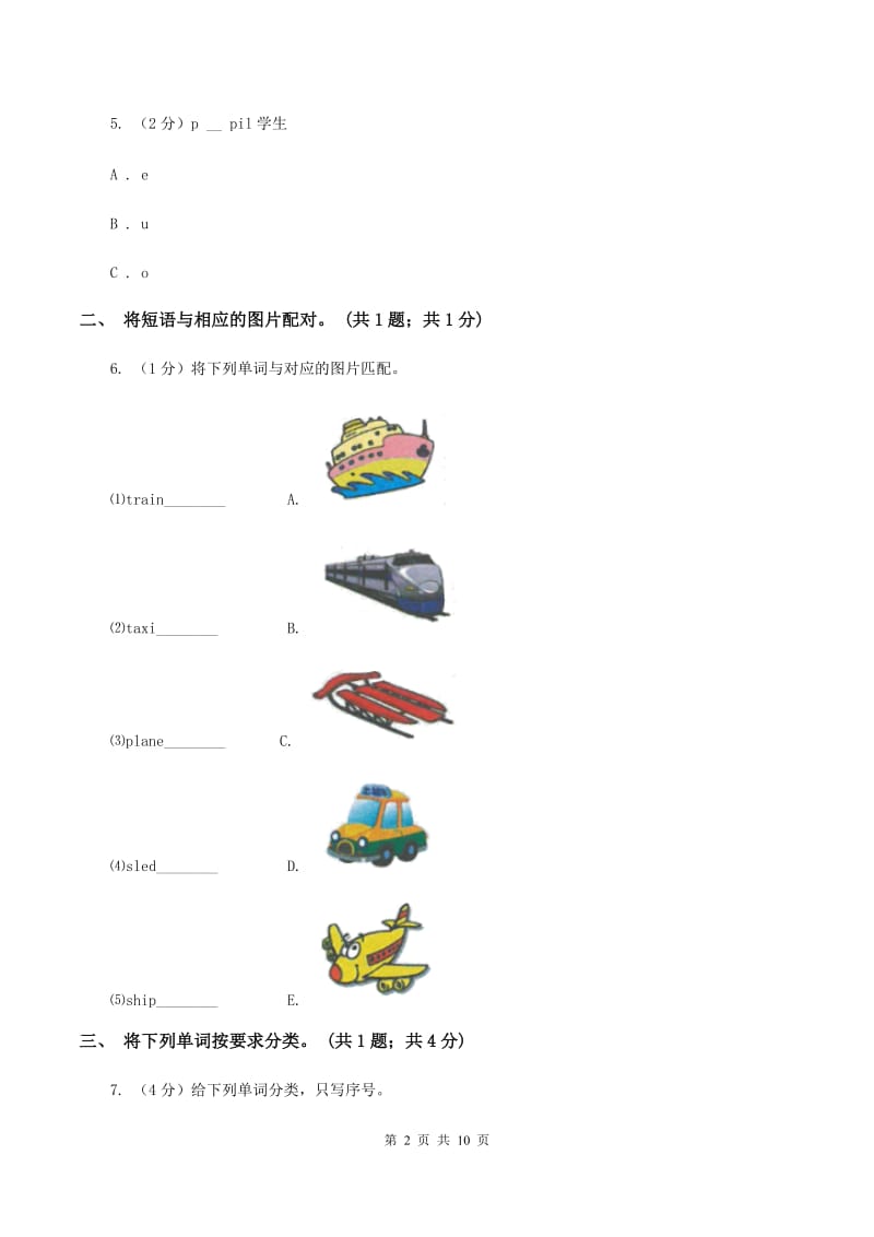 人教版（新起点）小学英语五年级下册Unit 5 Have a Great Trip 单元测试卷（I）卷.doc_第2页