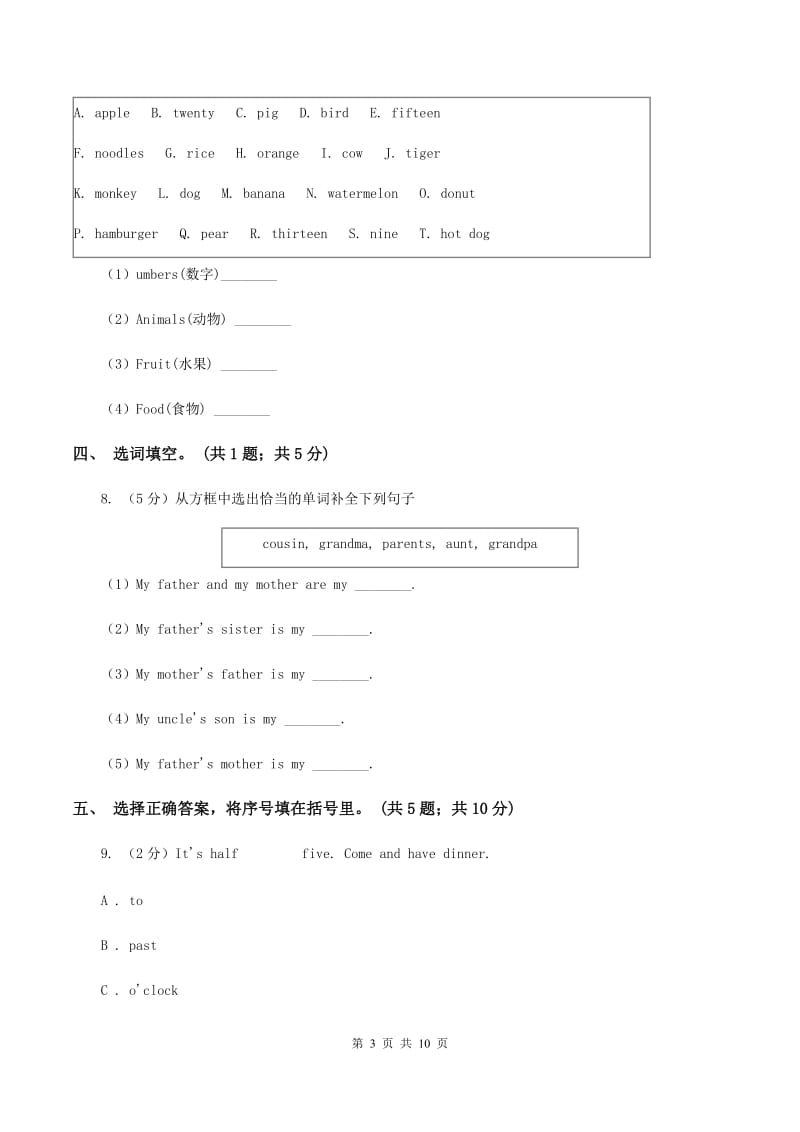 人教版（新起点）小学英语五年级下册Unit 5 Have a Great Trip 单元测试卷（I）卷.doc_第3页