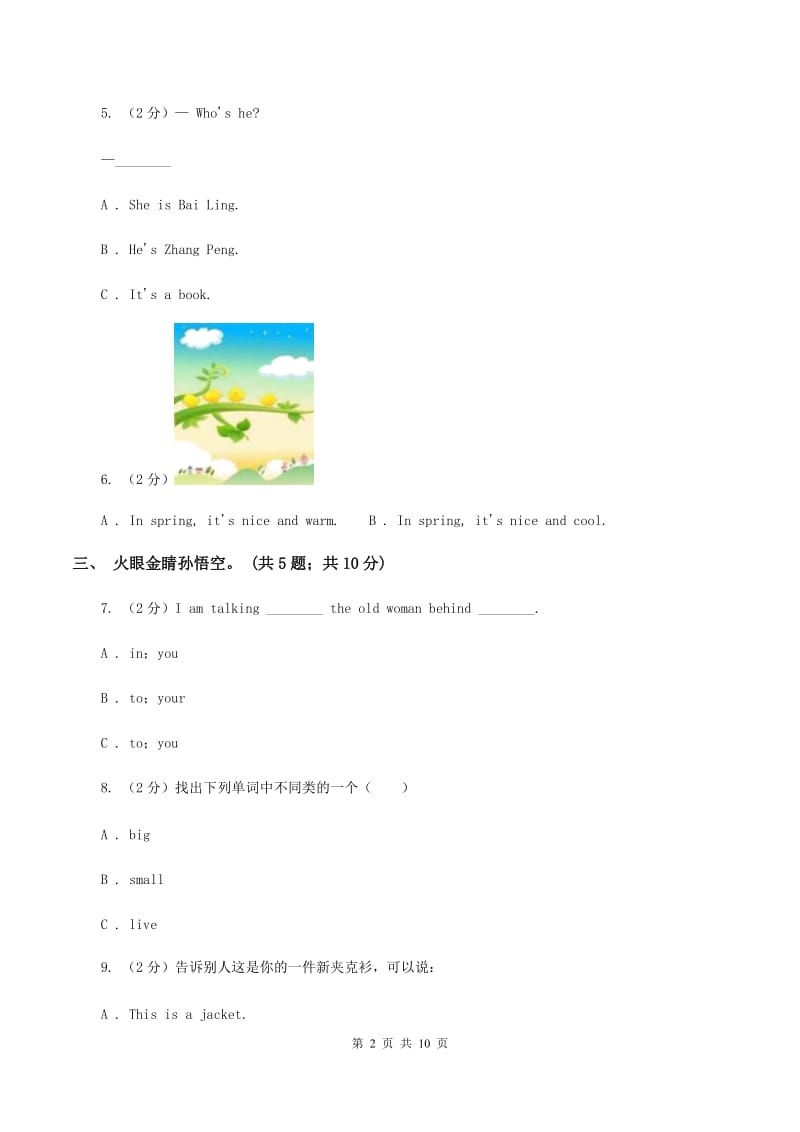 冀教版（三年级起点）小学英语三年级下册Unit 3 Lesson 13 Im Hungry！同步练习.doc_第2页