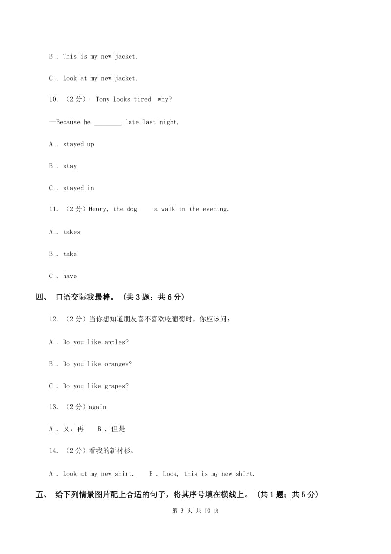 冀教版（三年级起点）小学英语三年级下册Unit 3 Lesson 13 Im Hungry！同步练习.doc_第3页