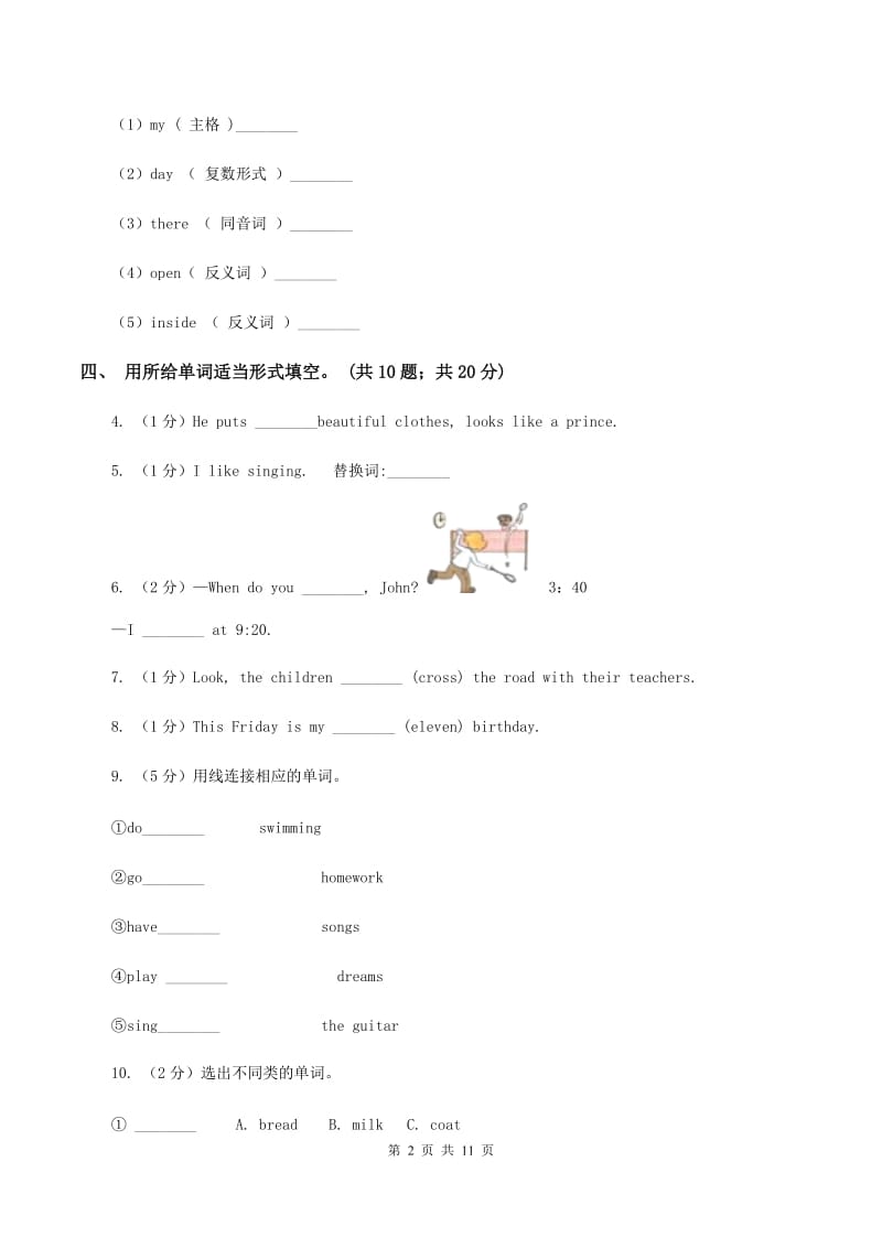 部编版小学英语六年级下册期末检测试卷A卷.doc_第2页