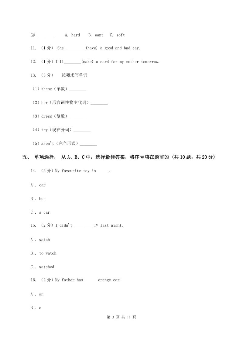 部编版小学英语六年级下册期末检测试卷A卷.doc_第3页