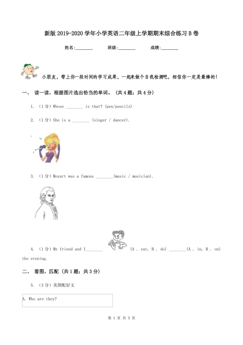 新版2019-2020学年小学英语二年级上学期期末综合练习B卷.doc_第1页