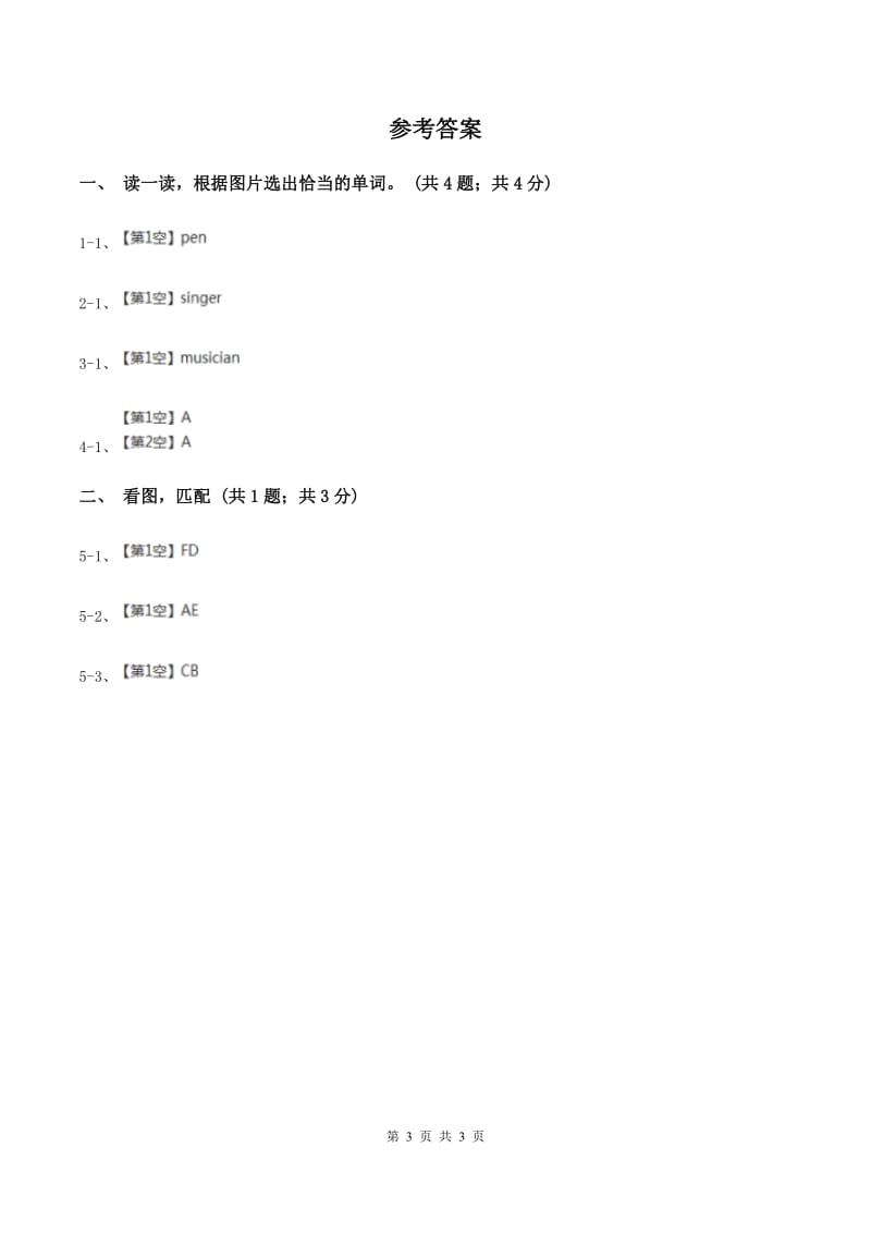 新版2019-2020学年小学英语二年级上学期期末综合练习B卷.doc_第3页