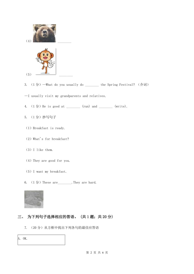 人教版（新起点）小学英语五年级下册Unit 4 Last weekend Lesson 3 同步练习3（I）卷.doc_第2页