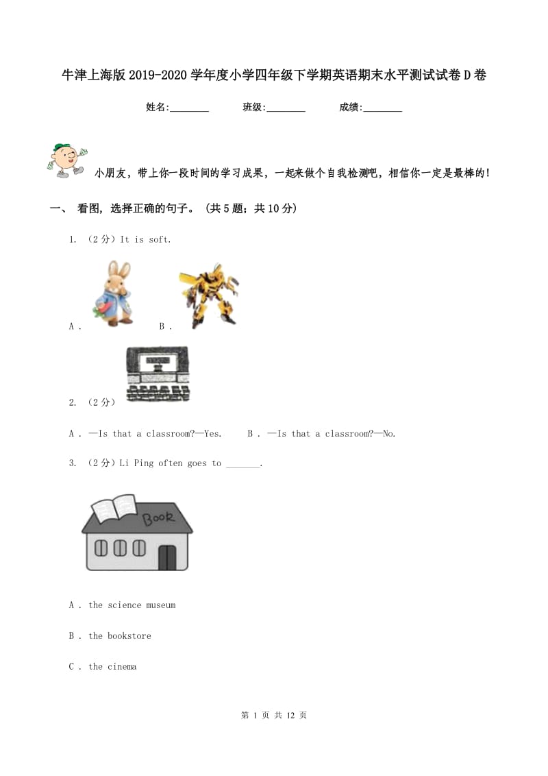 牛津上海版2019-2020学年度小学四年级下学期英语期末水平测试试卷D卷.doc_第1页