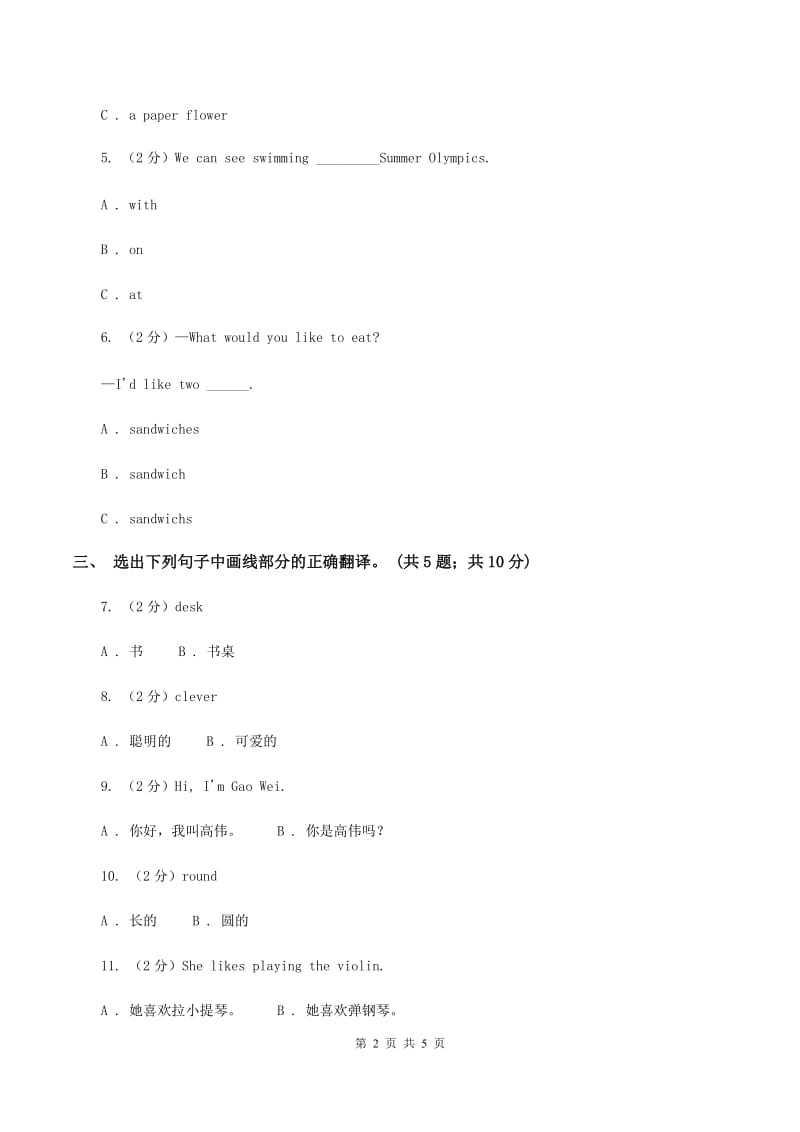 外研版（一起点）小学英语二年级上册Module 4单元测试卷B卷.doc_第2页