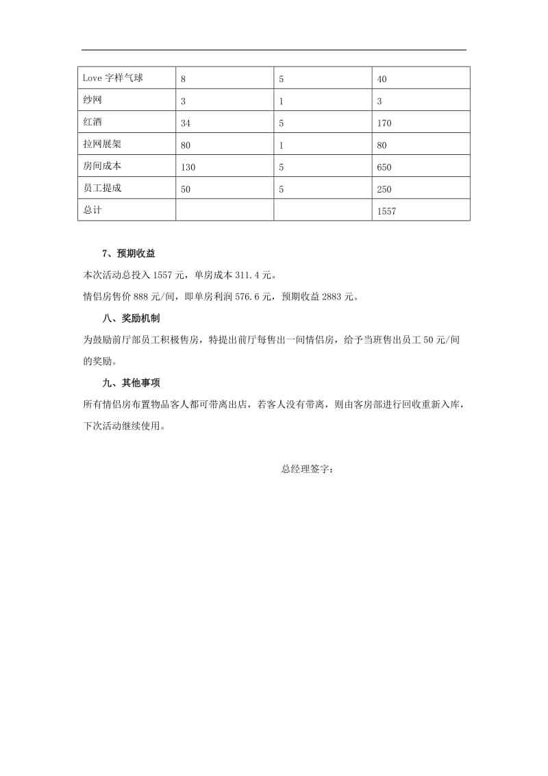 【活动策划方案】华美达安可酒店七夕情人节营销策划活动方案_第2页