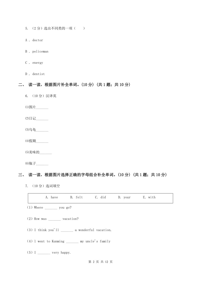 朗文版2019-2020学年度四年级下学期英语期中考试试卷A卷.doc_第2页