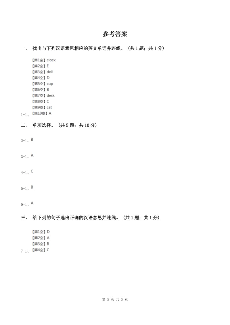 外研版（一起点）小学英语一年级上册Module 1 Unit 2 How are you 同步练习1.doc_第3页