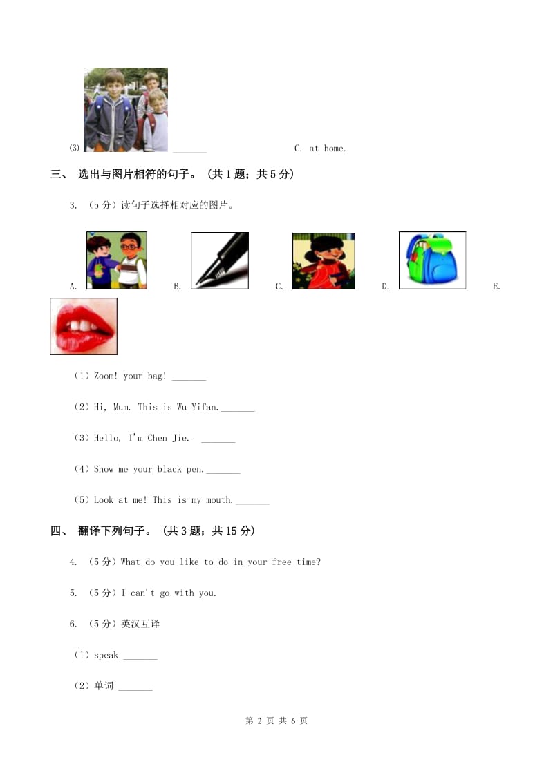 外研版（一起点）小学英语三年级上册Module 6 Unit 2同步练习C卷.doc_第2页