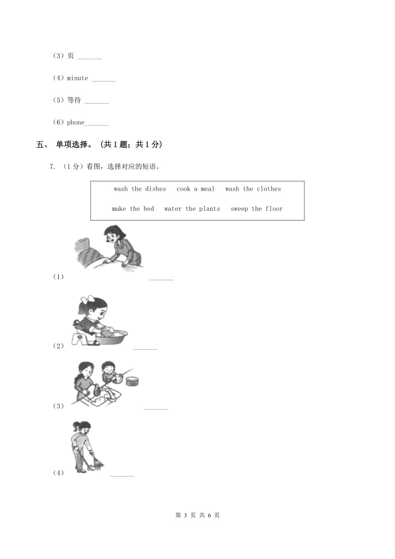 外研版（一起点）小学英语三年级上册Module 6 Unit 2同步练习C卷.doc_第3页