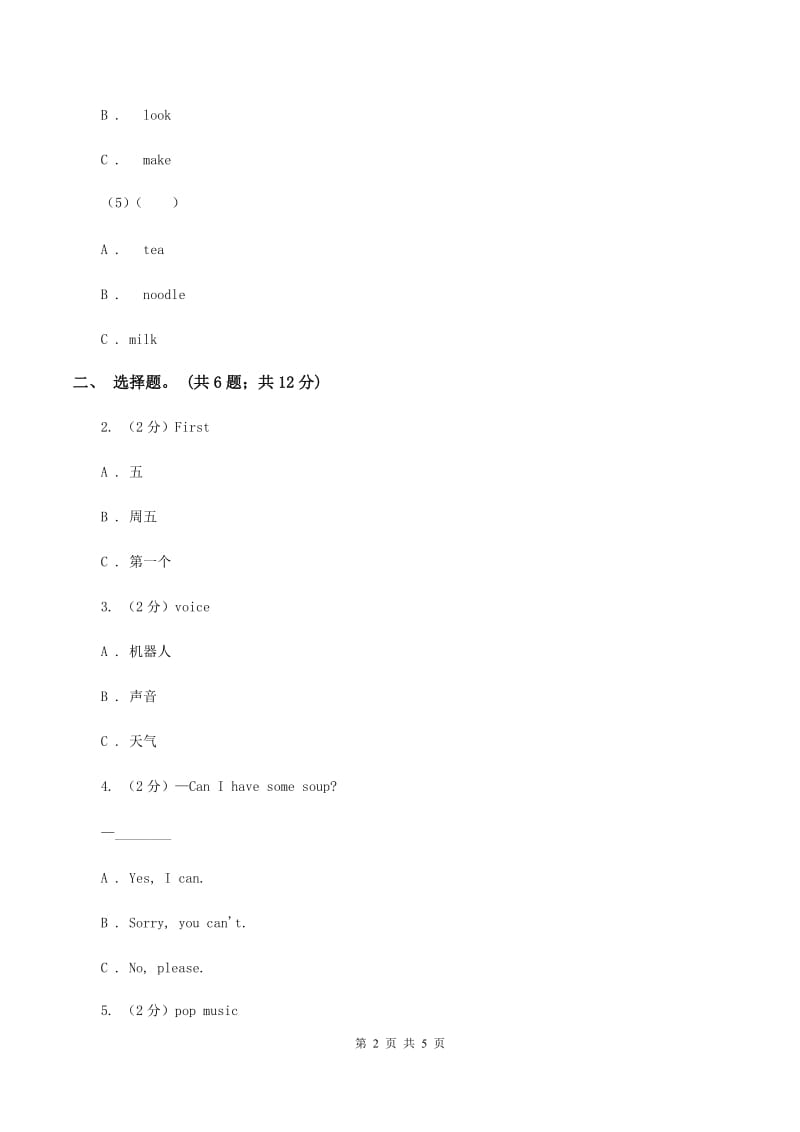 外研版（三年级起点）英语四年级上册Module 6 Unit 1 Can I have some sweets_同步检测B卷.doc_第2页