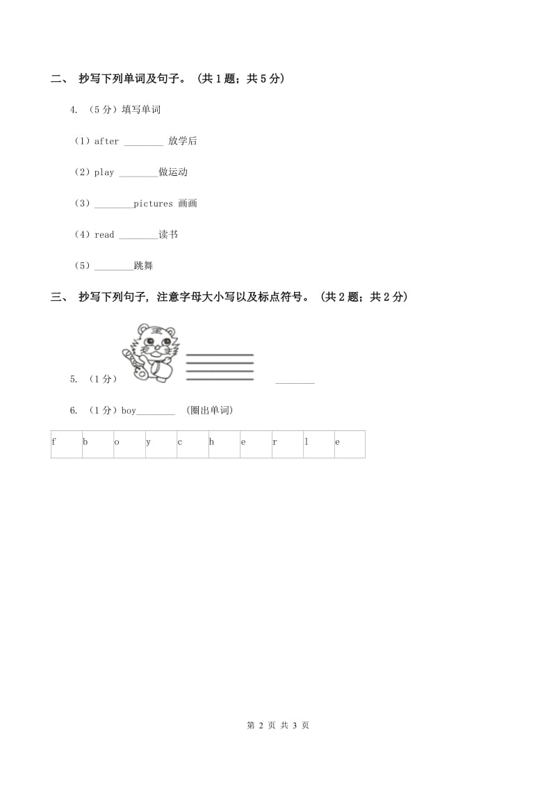 牛津上海版2019-2020学年度小学二年级下学期英语期末水平测试试卷A卷.doc_第2页