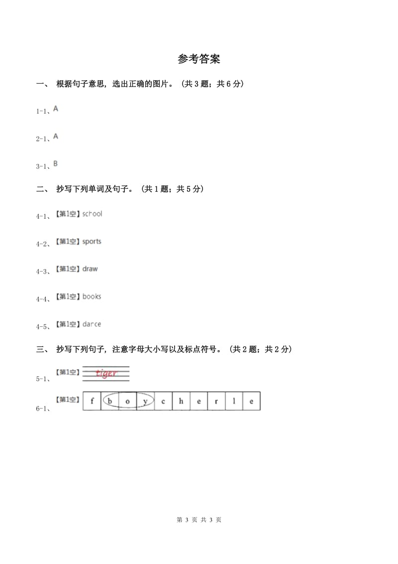 牛津上海版2019-2020学年度小学二年级下学期英语期末水平测试试卷A卷.doc_第3页