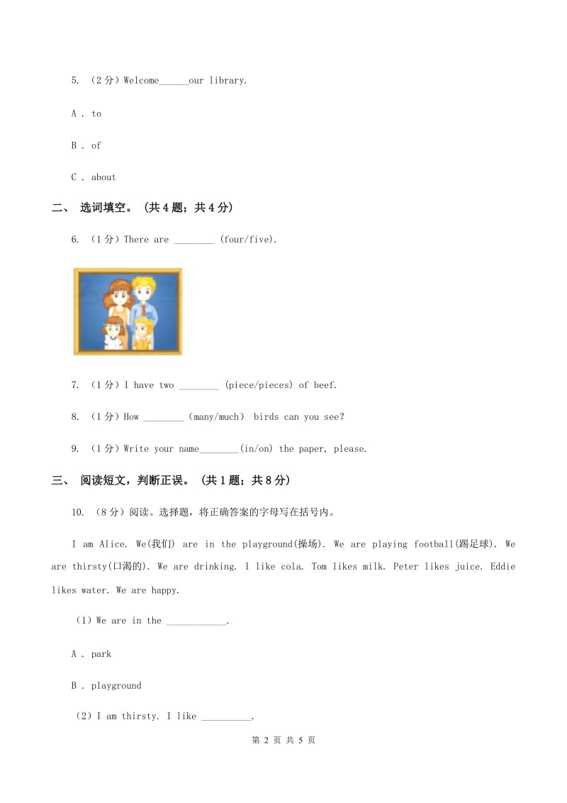 陕旅版小学英语六年级下册Unit 6同步练习3A卷.doc_第2页