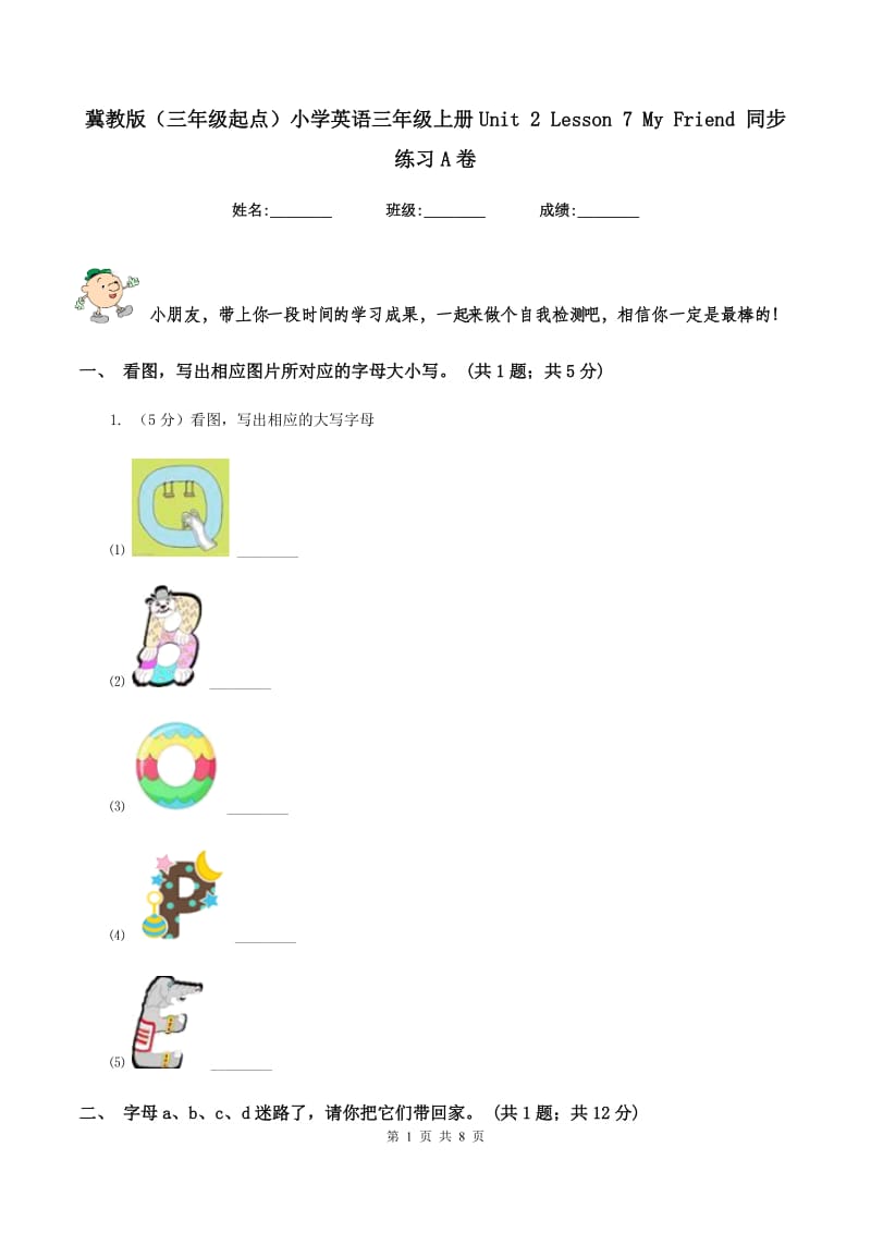 冀教版（三年级起点）小学英语三年级上册Unit 2 Lesson 7 My Friend 同步练习A卷.doc_第1页