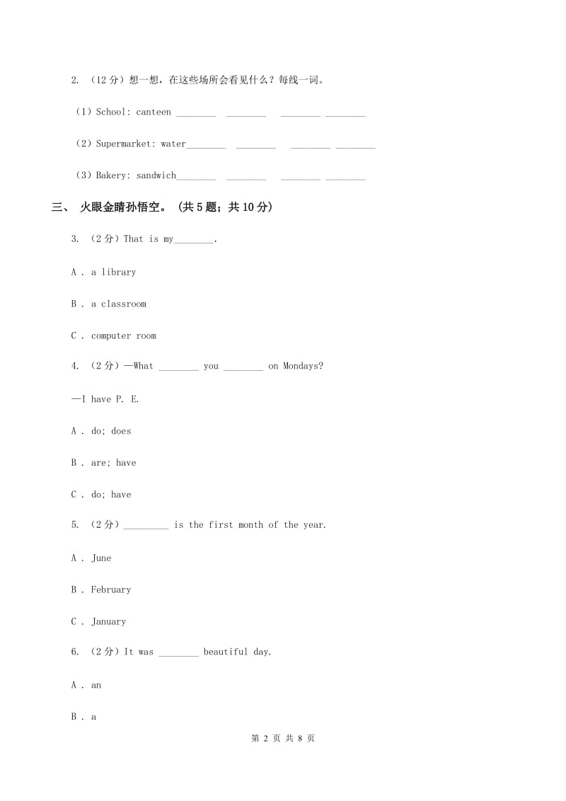 冀教版（三年级起点）小学英语三年级上册Unit 2 Lesson 7 My Friend 同步练习A卷.doc_第2页