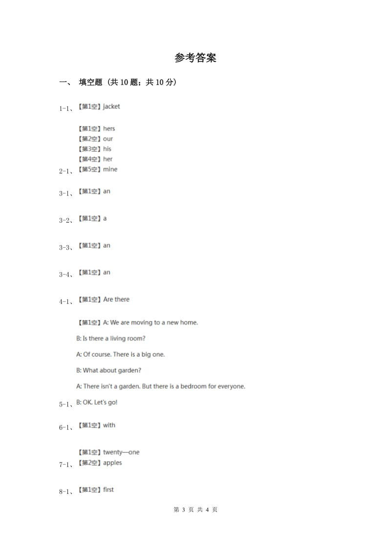 牛津译林版2019-2020学年小学英语五年级上册期末专题复习：改错题D卷.doc_第3页