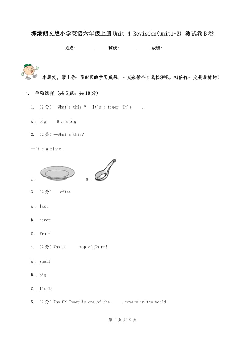 深港朗文版小学英语六年级上册Unit 4 Revision(unit1-3) 测试卷B卷.doc_第1页