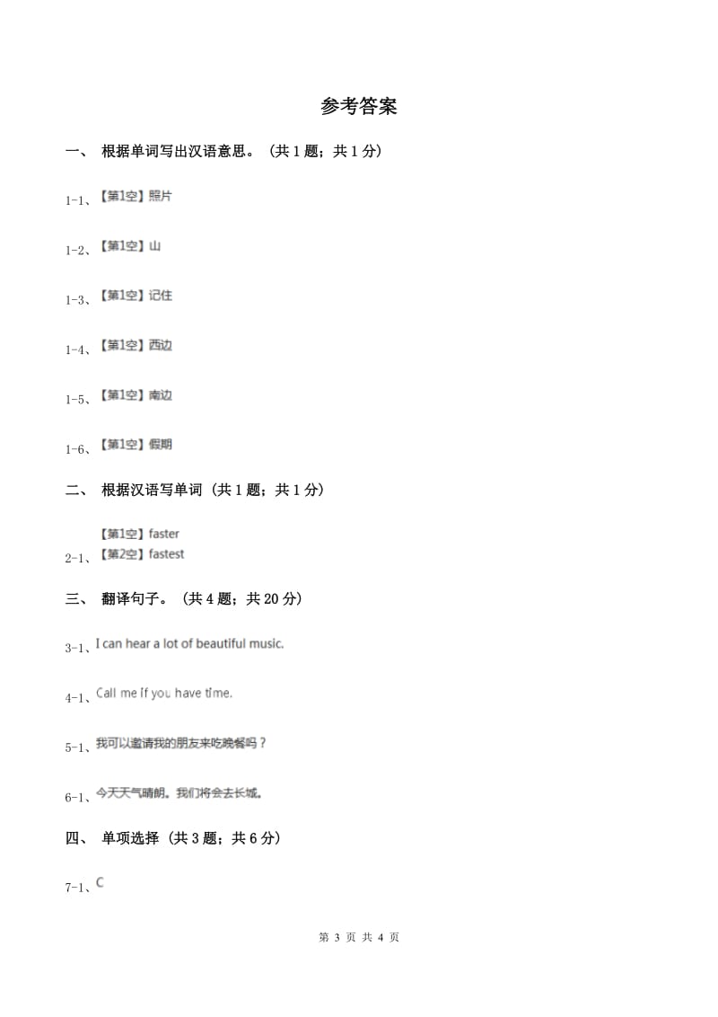 人教精通版（三起点）小学英语三年级上册Unit 6 I likehamburgers. Lesson 32 同步练习1C卷.doc_第3页