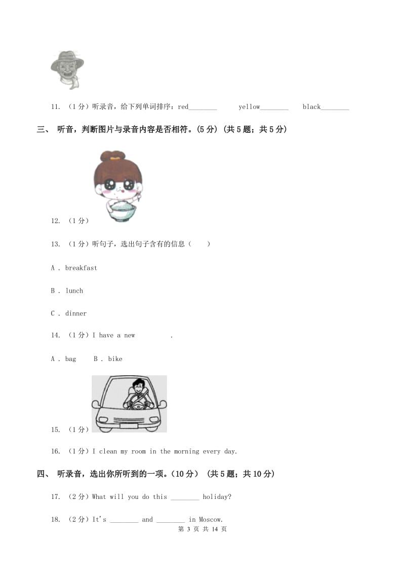 牛津译林版2019-2020学年四年级上学期英语期中检测试卷（暂无听力原文）C卷.doc_第3页