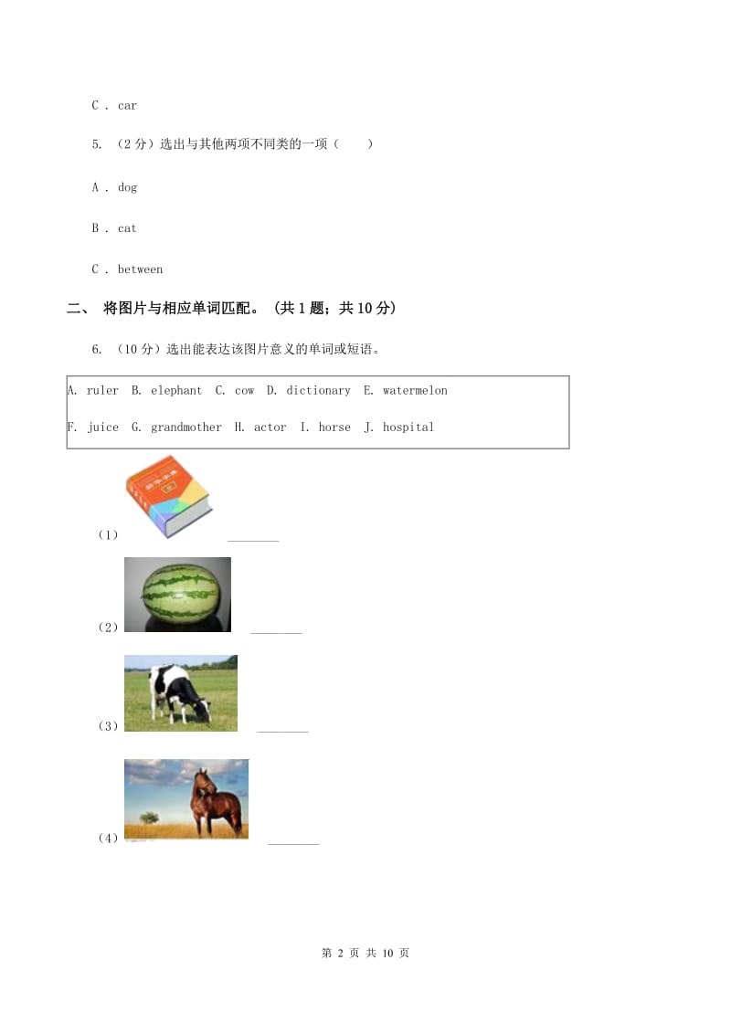 外研版2019-2020年小学英语三年级下册Module 7 unit 2 its warm today. 课后作业（I）卷.doc_第2页