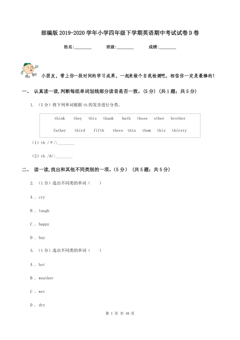 部编版2019-2020学年小学四年级下学期英语期中考试试卷D卷.doc_第1页