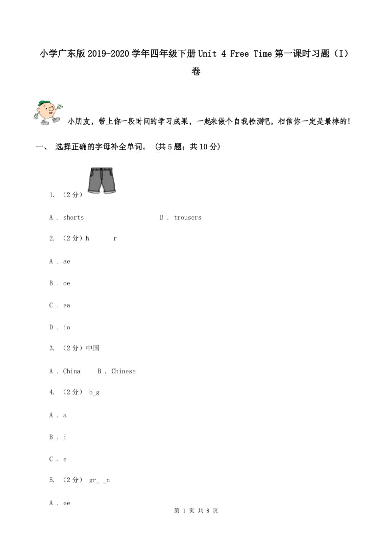 小学广东版2019-2020学年四年级下册Unit 4 Free Time第一课时习题（I）卷.doc_第1页