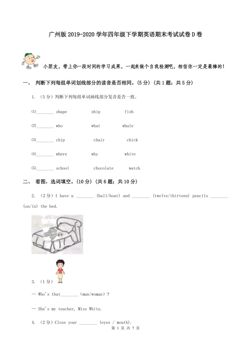 广州版2019-2020学年四年级下学期英语期末考试试卷D卷.doc_第1页