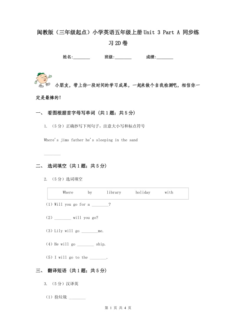 闽教版（三年级起点）小学英语五年级上册Unit 3 Part A 同步练习2D卷.doc_第1页