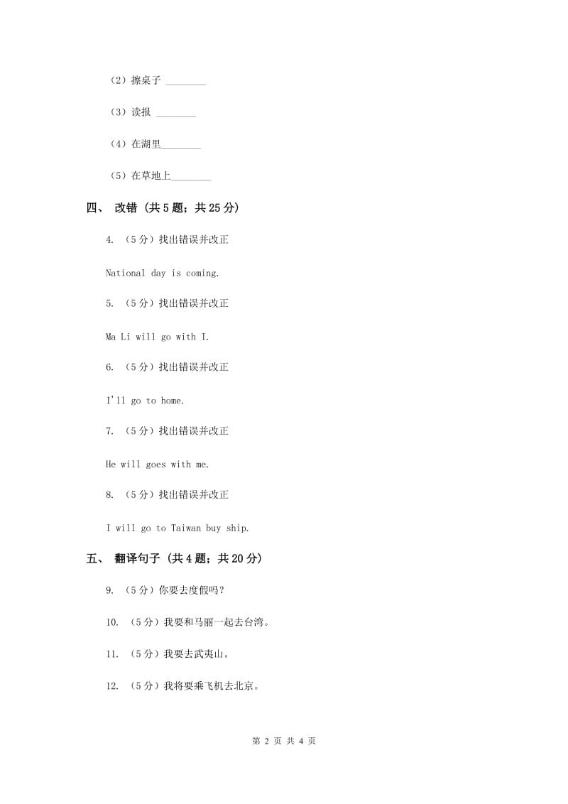 闽教版（三年级起点）小学英语五年级上册Unit 3 Part A 同步练习2D卷.doc_第2页