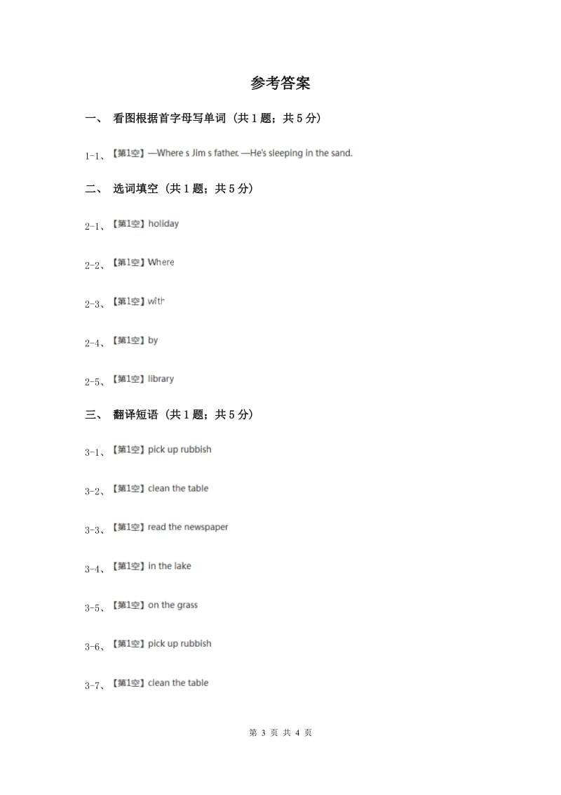 闽教版（三年级起点）小学英语五年级上册Unit 3 Part A 同步练习2D卷.doc_第3页