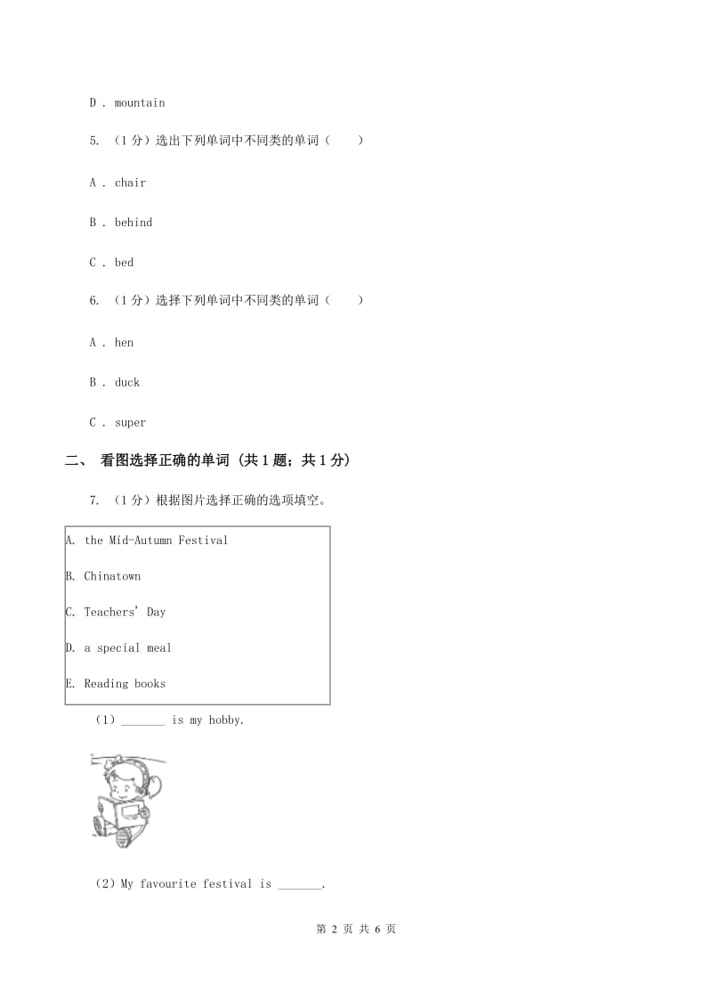 牛津上海版2019-2020学年小学英语三年级上学期英语期末考试试卷D卷.doc_第2页