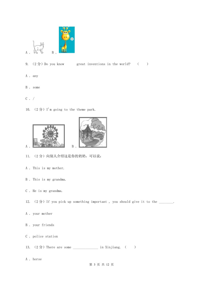 牛津上海版（深圳用）英语二年级下册Module 4 Things we enjoy Unit 12 A girl and three bears同步测试（一）B卷.doc_第3页